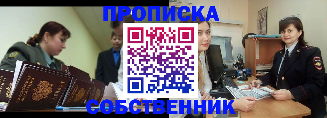 временная регистрация недорого в Заводоуковске