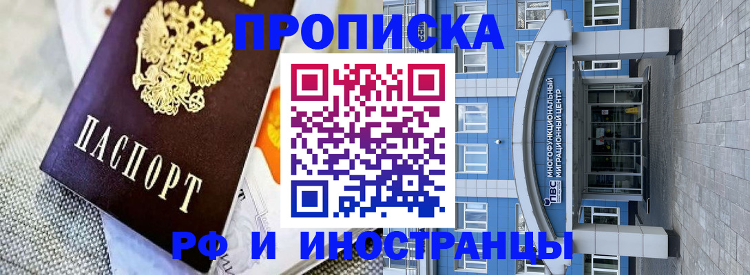 прописка законно в Заводоуковске